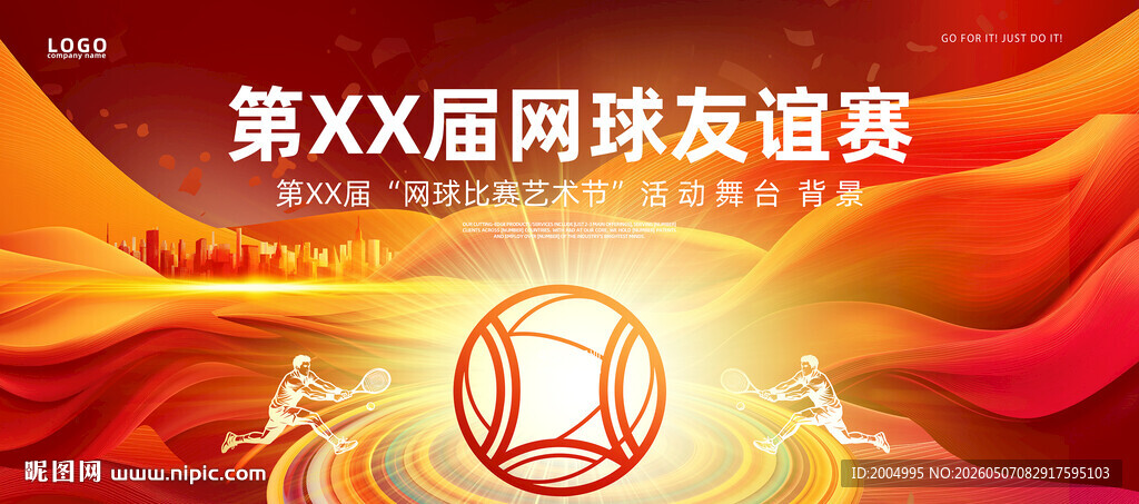 网球友谊赛