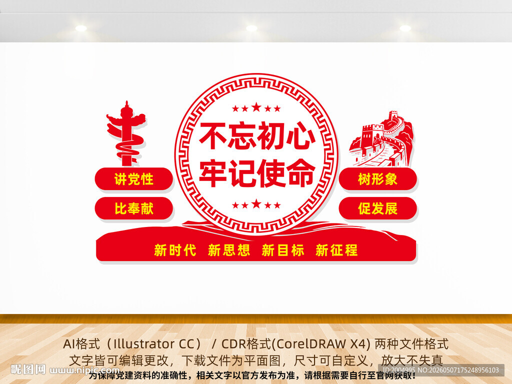 党员活动室党建文化墙