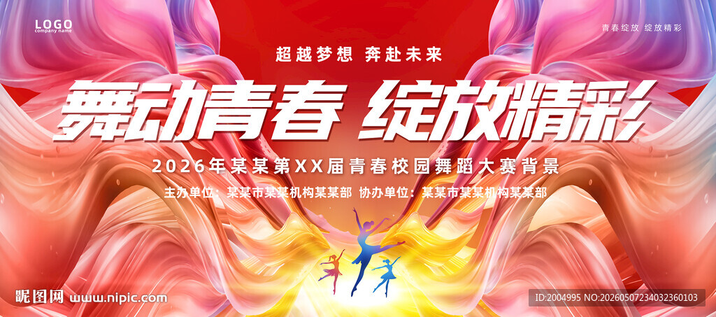舞蹈海报