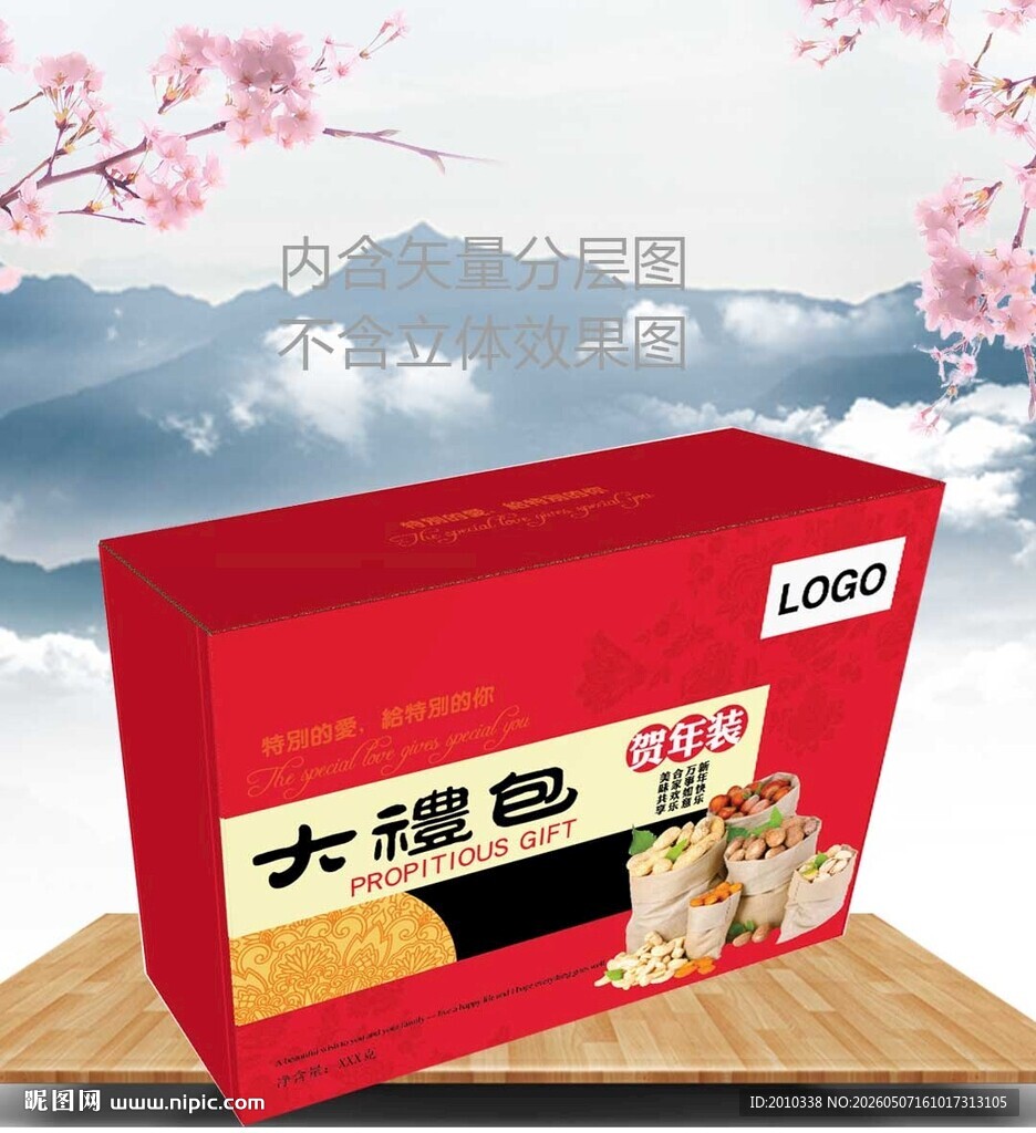 新年大礼包坚果大礼包