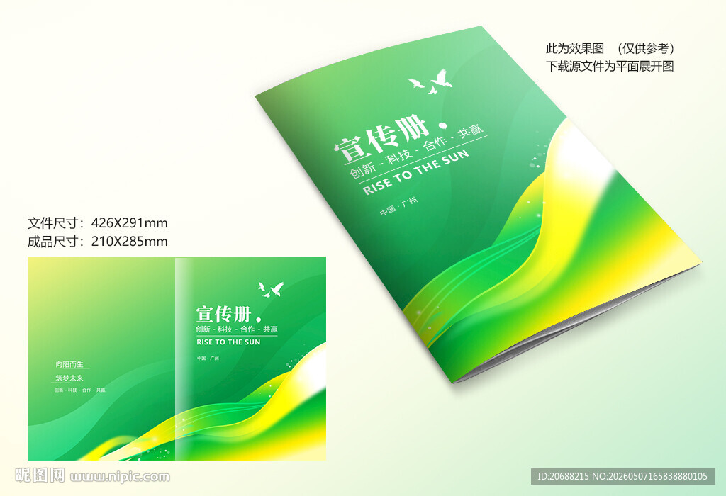 绿色环保封面
