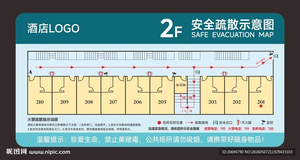 酒店消防安全疏散示意图