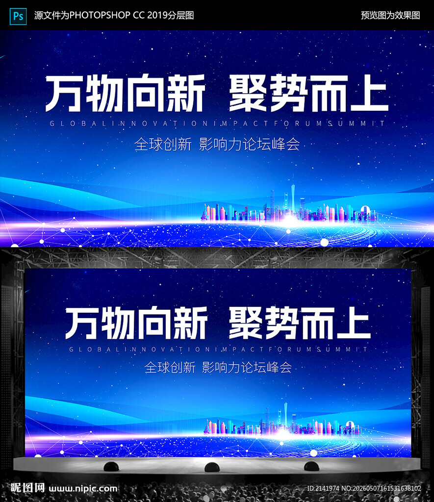 蓝色科技 会议背景