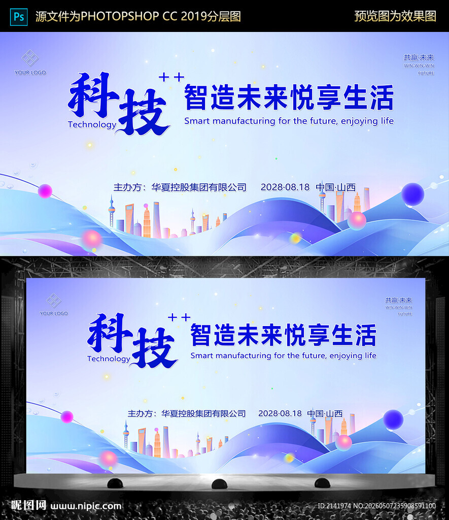 科技时尚 会议大屏 主背景