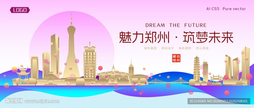 郑州城市建筑时尚海报
