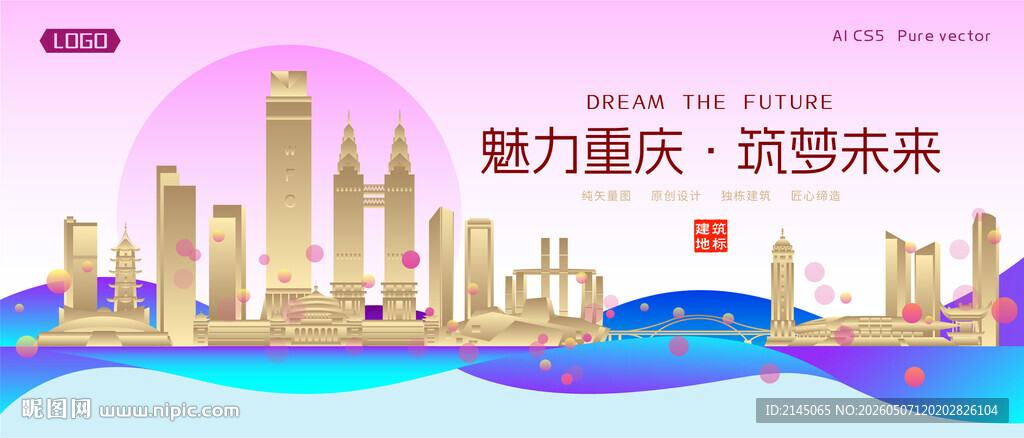 重庆城市建筑时尚海报