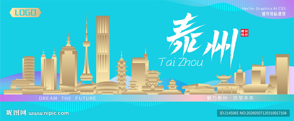 泰州城市建筑海报