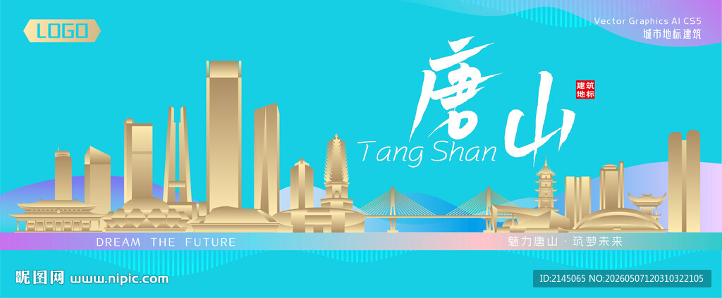 唐山城市建筑海报
