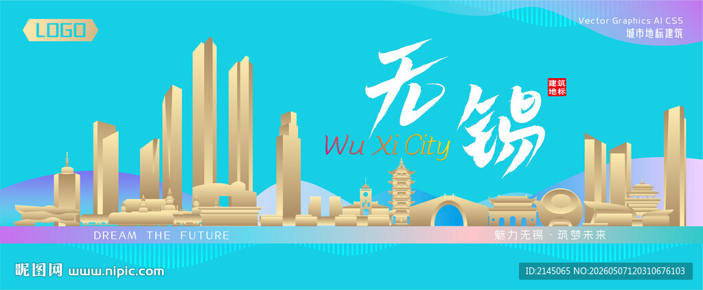 无锡城市建筑海报