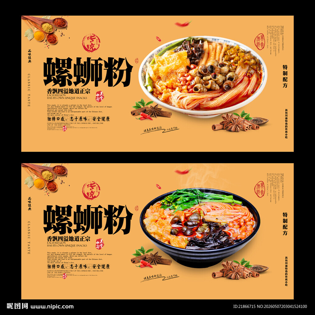 螺蛳粉