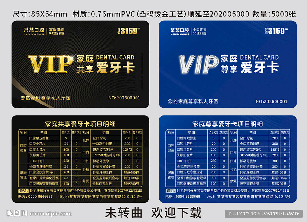 VIP储值卡设计模板