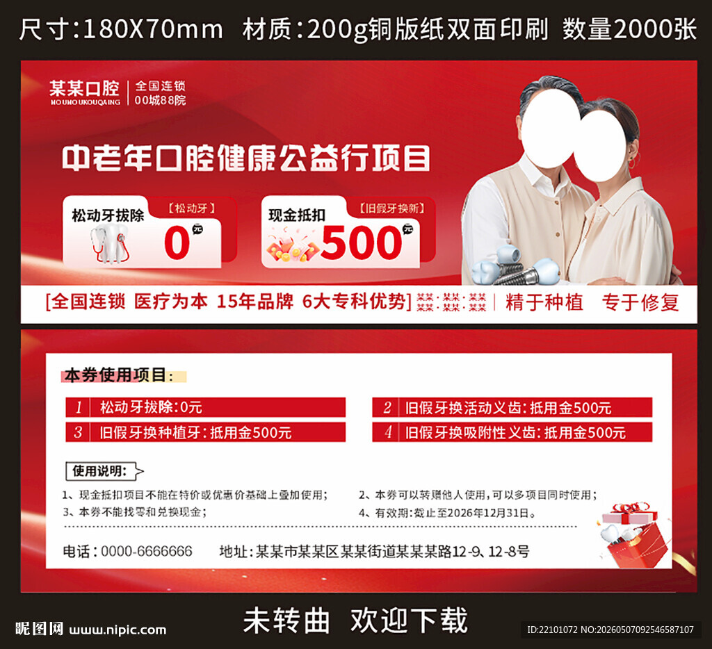 口腔医院美白牙齿优惠活动