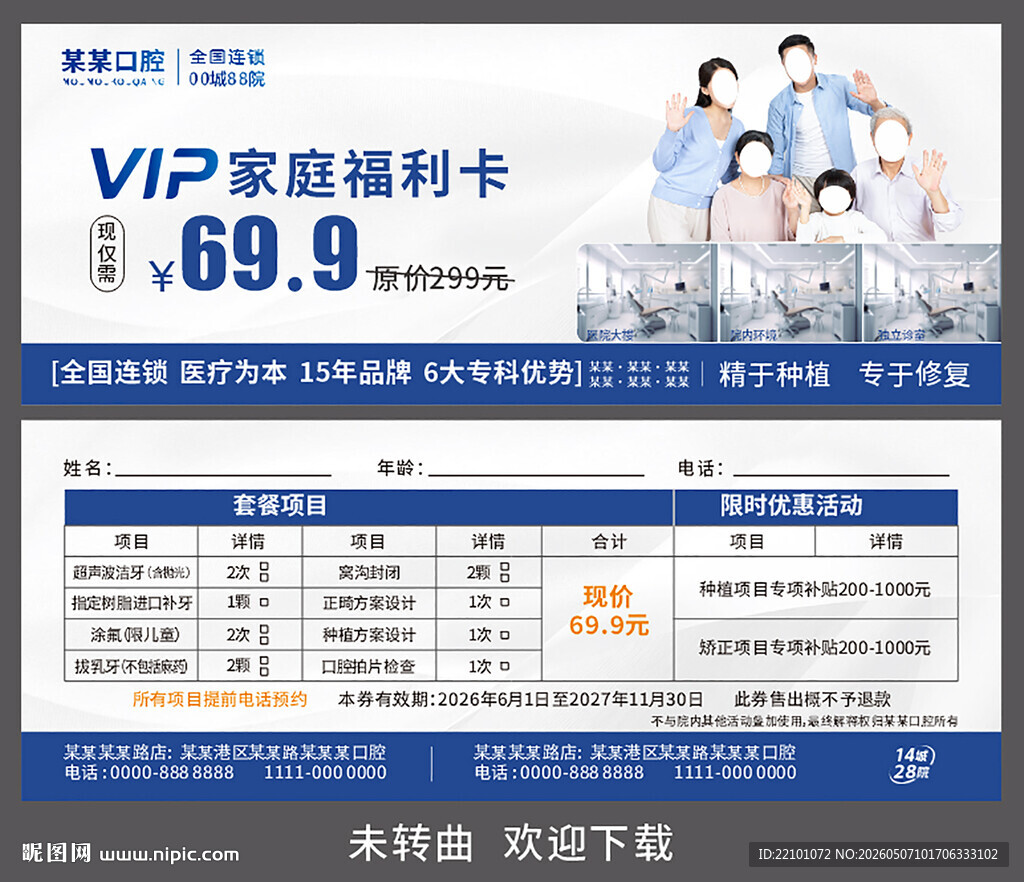 家庭福利卡