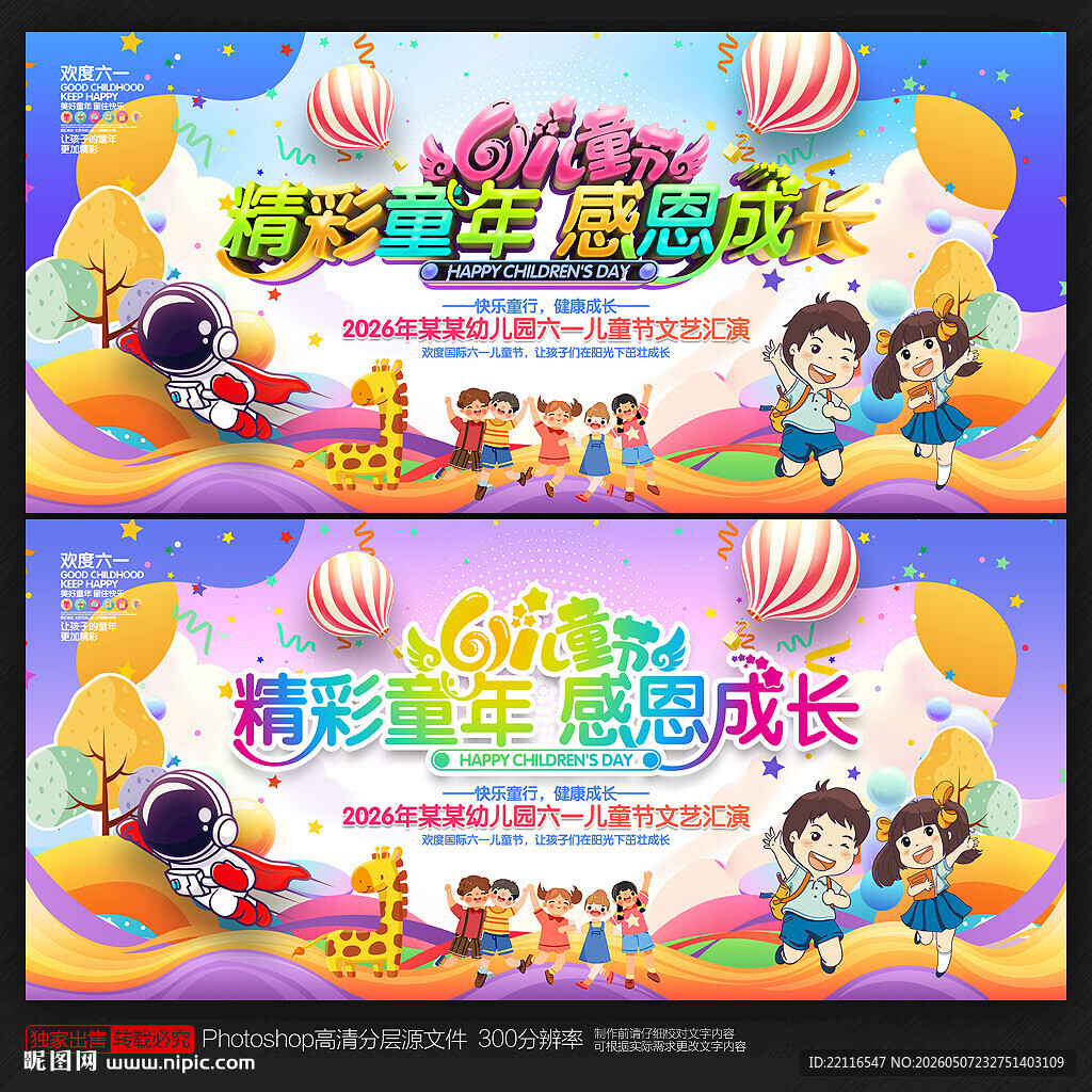 六一儿童节