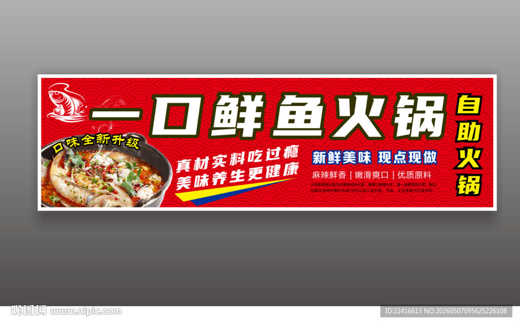 一口鲜鱼烧烤火锅店灯箱门头招牌