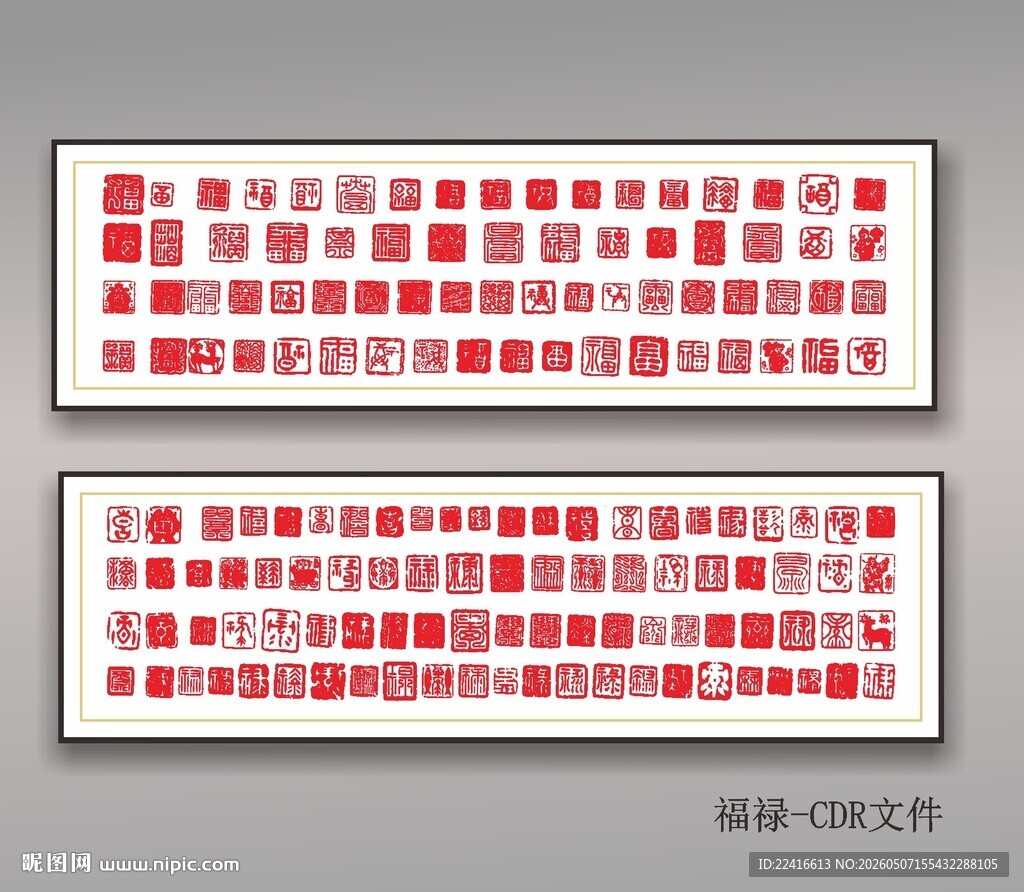 福禄饭店包厢挂画印章