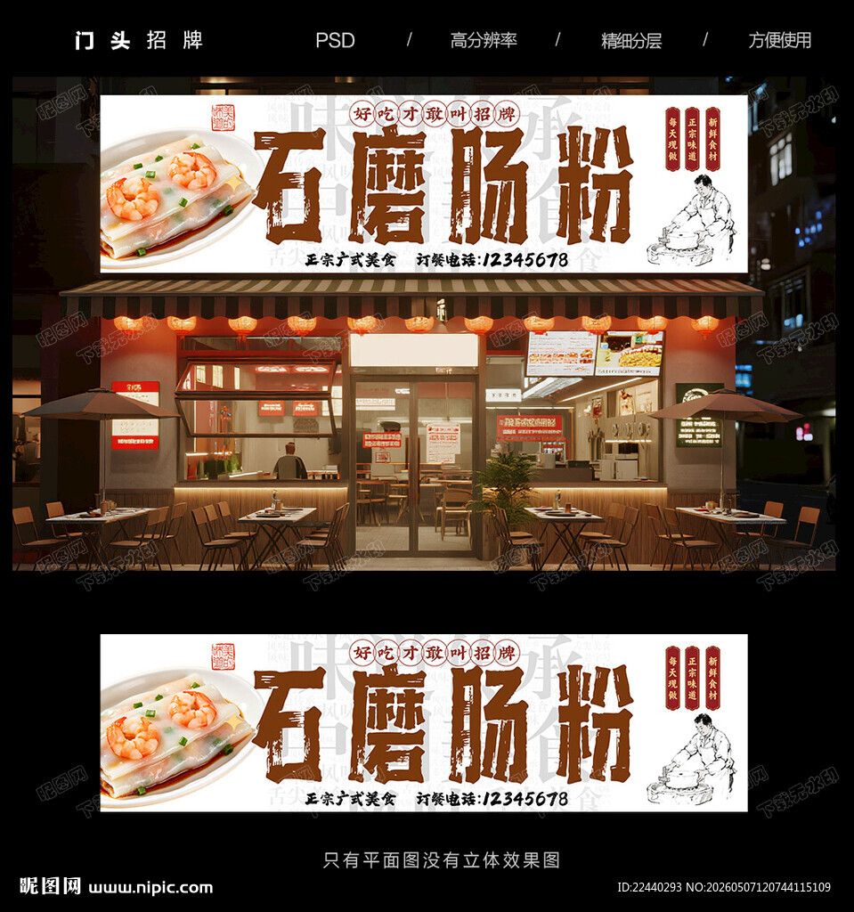 肠粉门头招牌