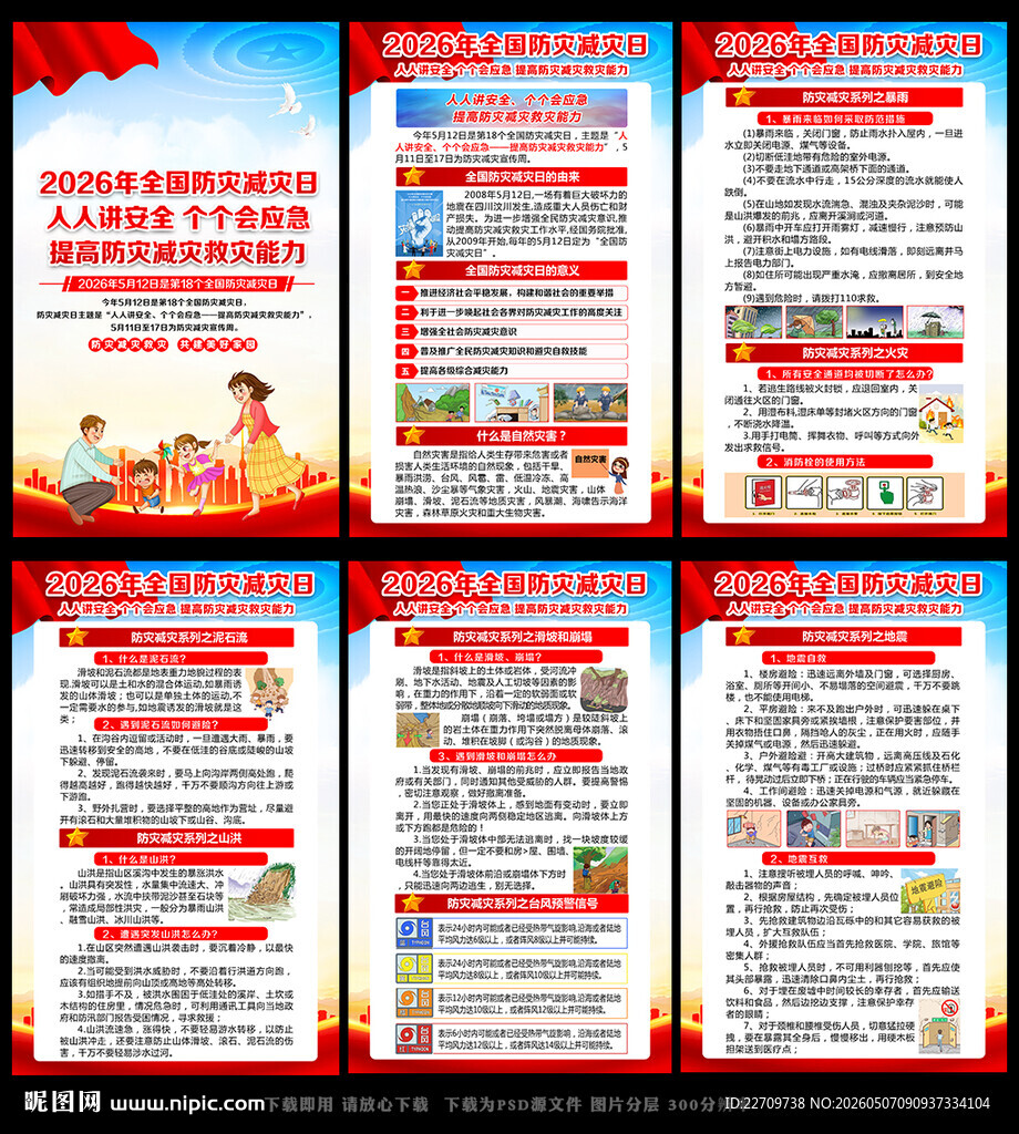 人人讲安全 个个会应急