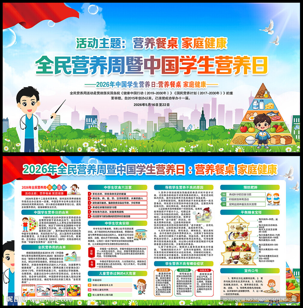 2026年中国学生营养日