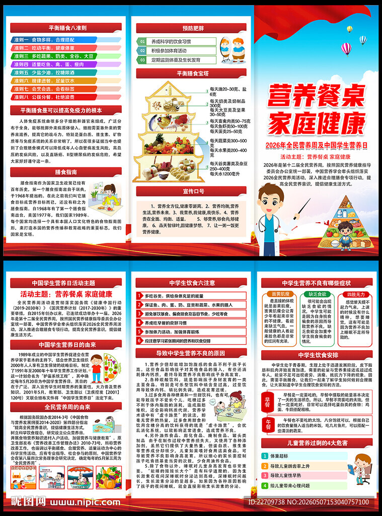 2026年中国学生营养日三折页