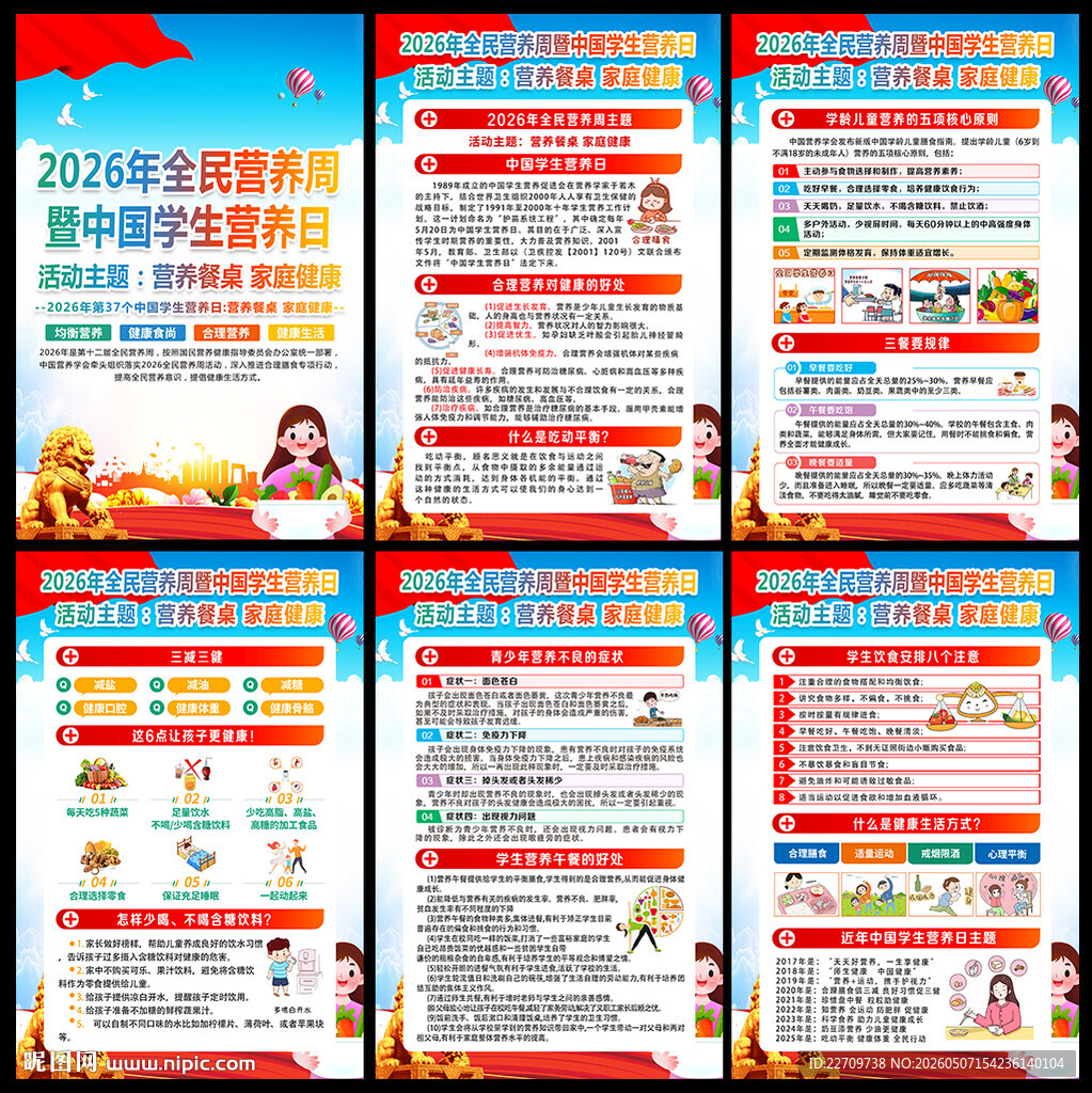 全民营养周