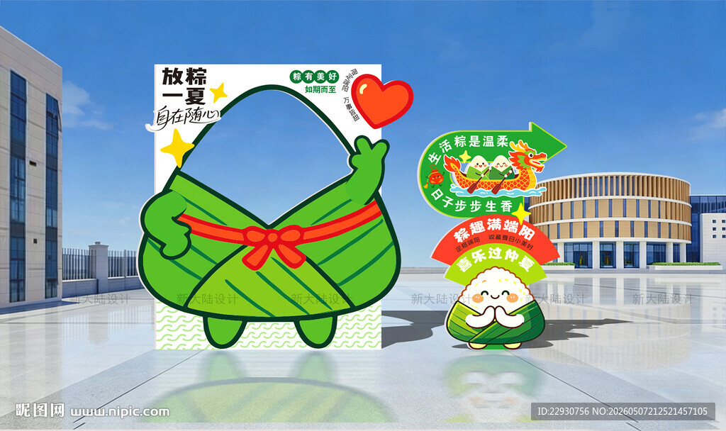 端午拍照框