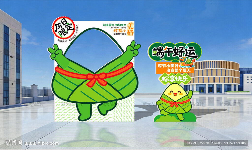 端午拍照框