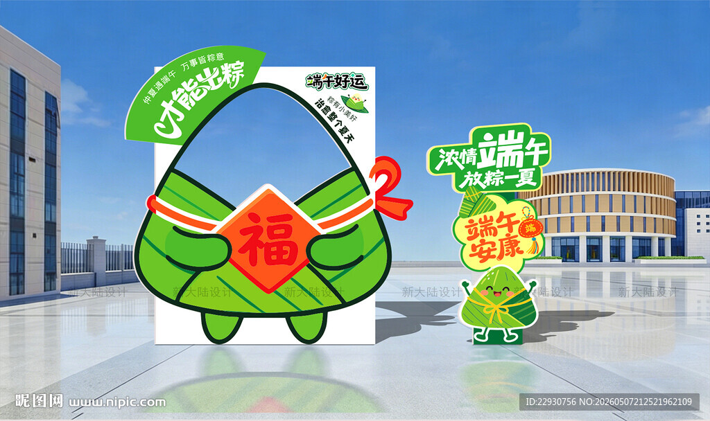 端午拍照框