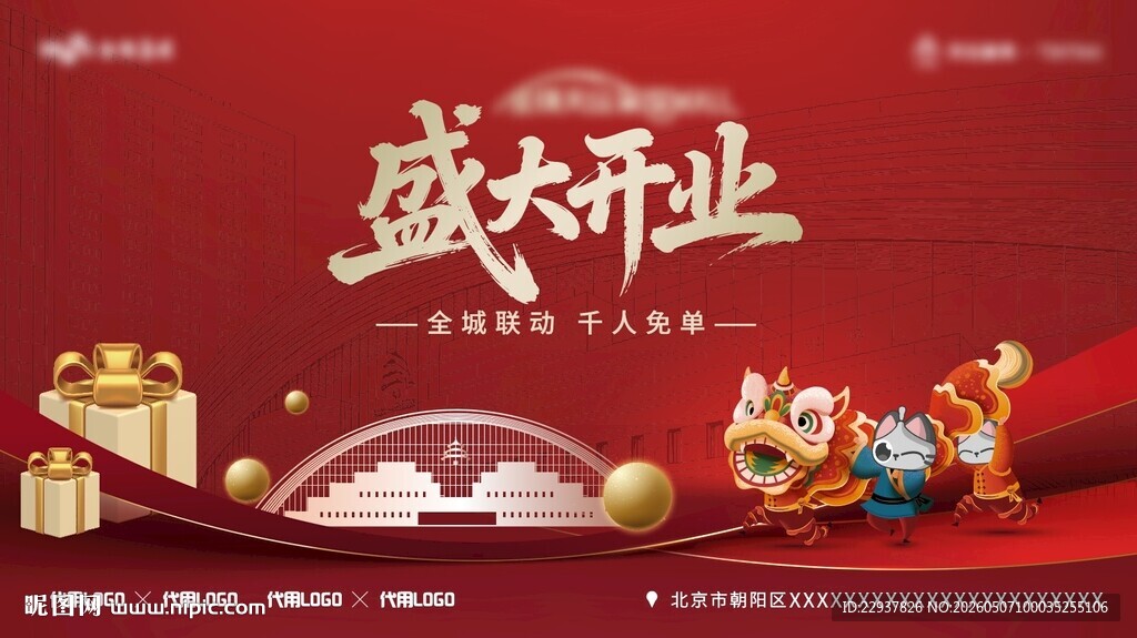 盛大开业喜庆场景