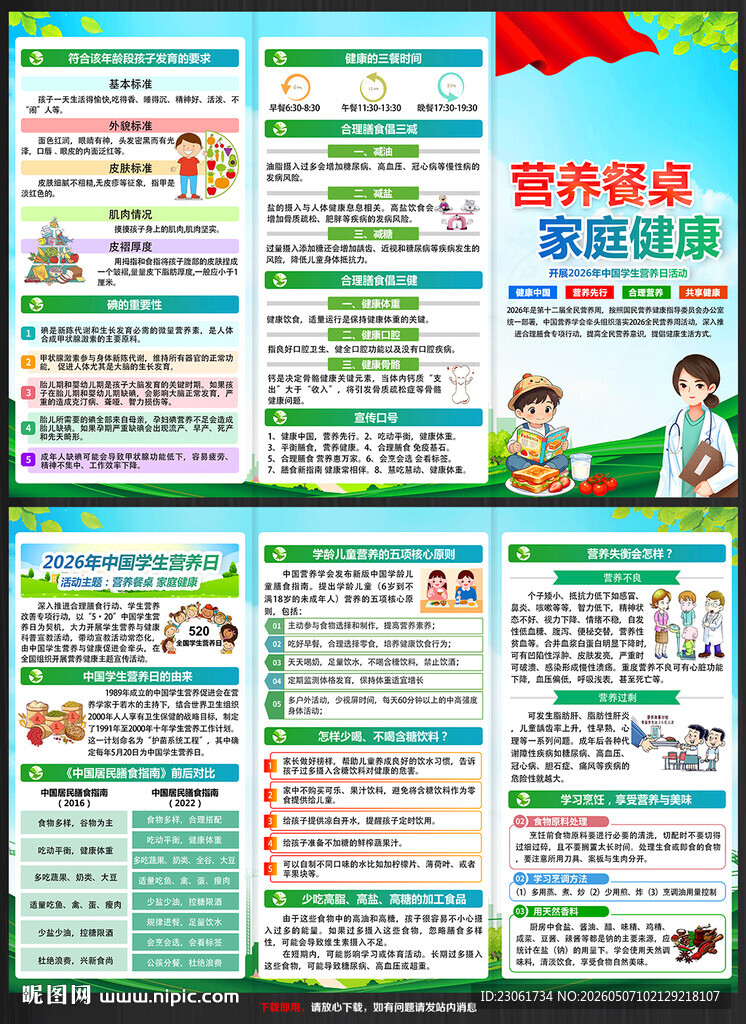 2026年中国学生营养日三折页