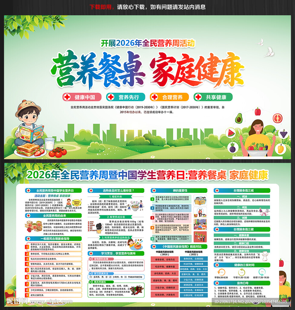 2026年中国学生营养日