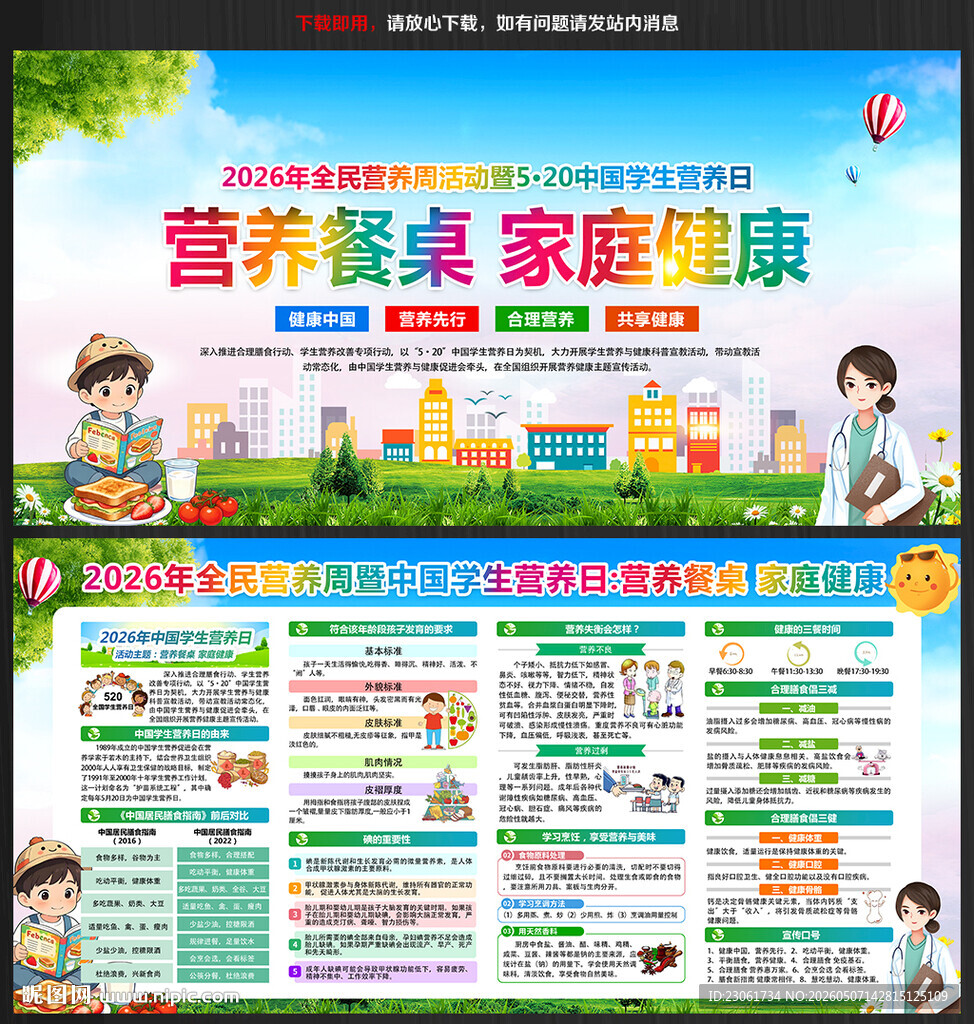 2026中国学生营养日
