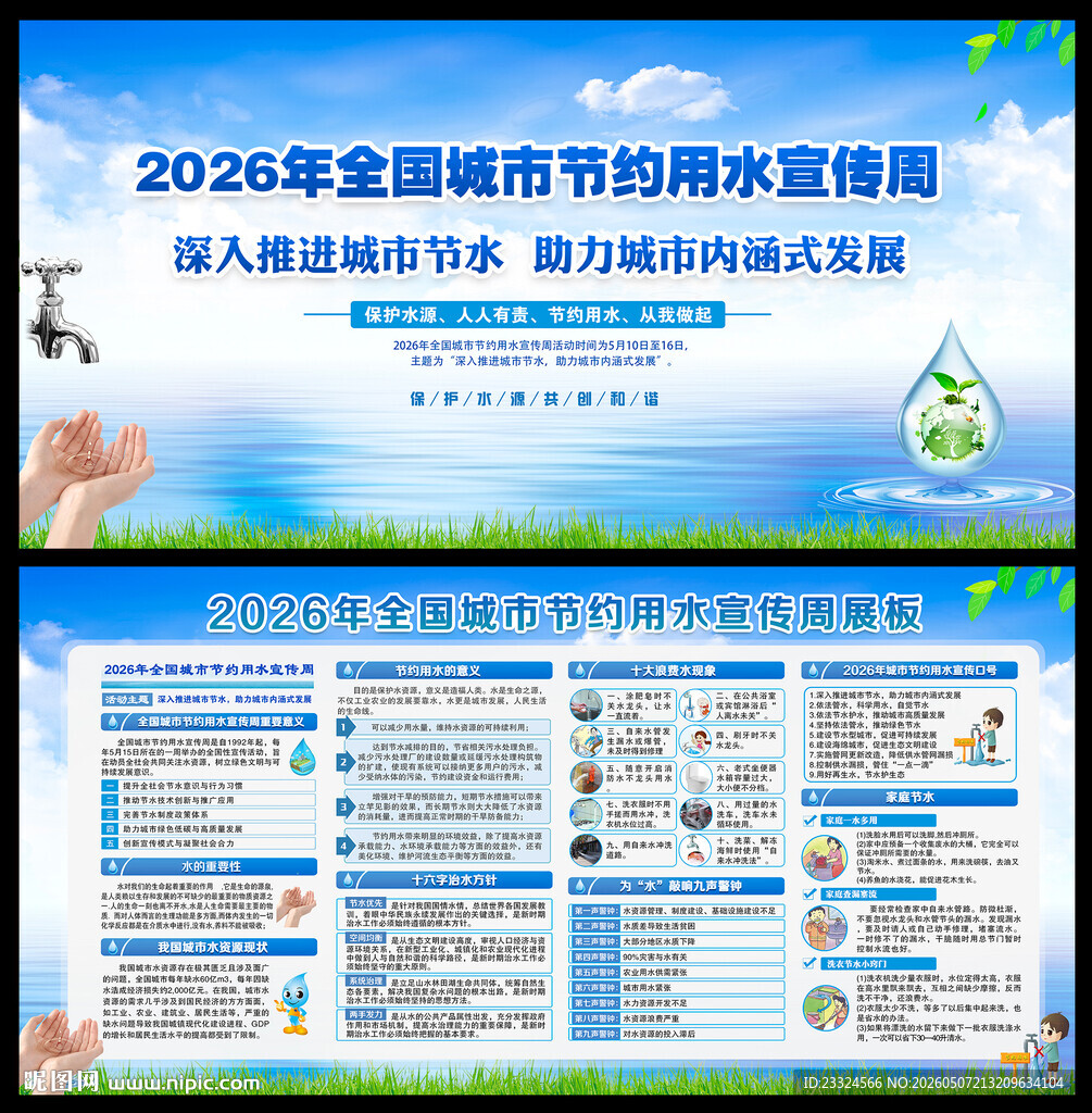 2026 全国城市节约用水