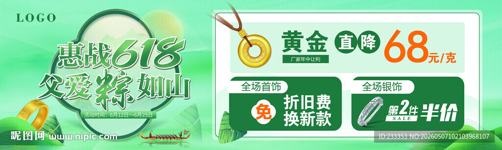 黄金珠宝 首饰 端午618 年