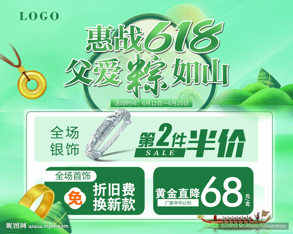 黄金珠宝 首饰 端午618 