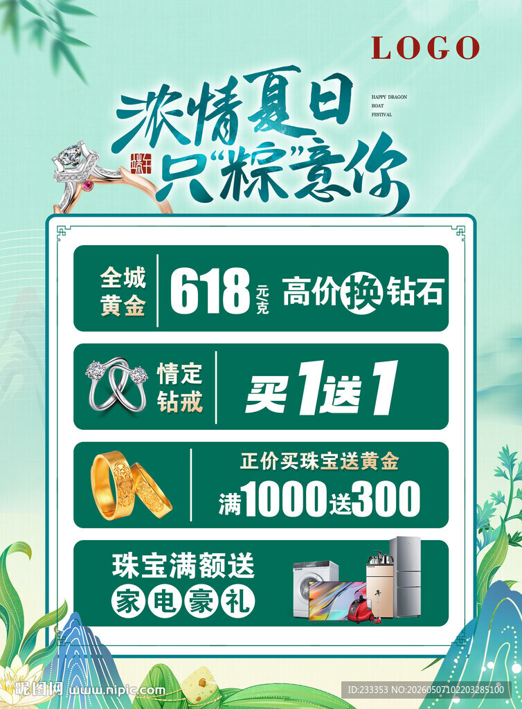 黄金珠宝 首饰 端午618 