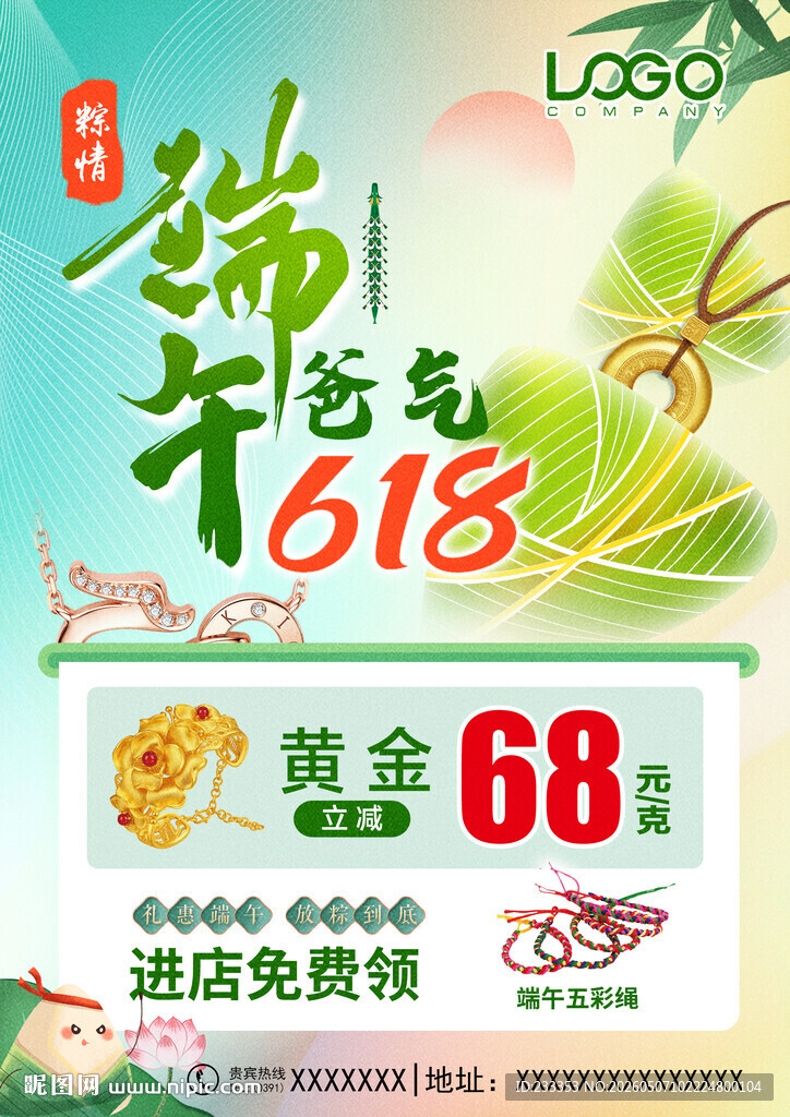 端午618促销海报