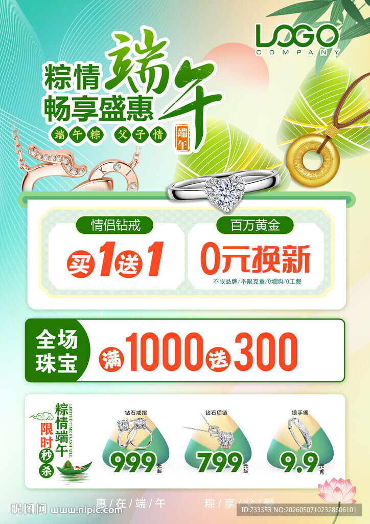 黄金珠宝 首饰 端午618 