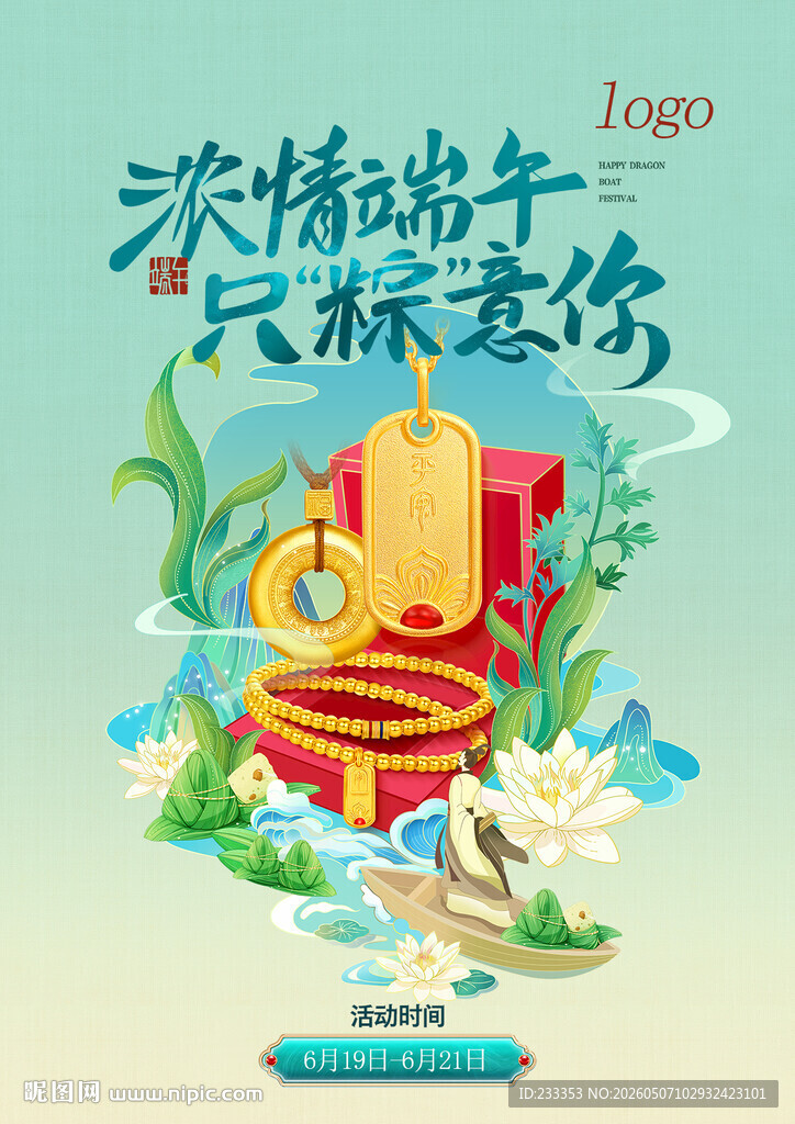黄金珠宝 首饰 端午618 