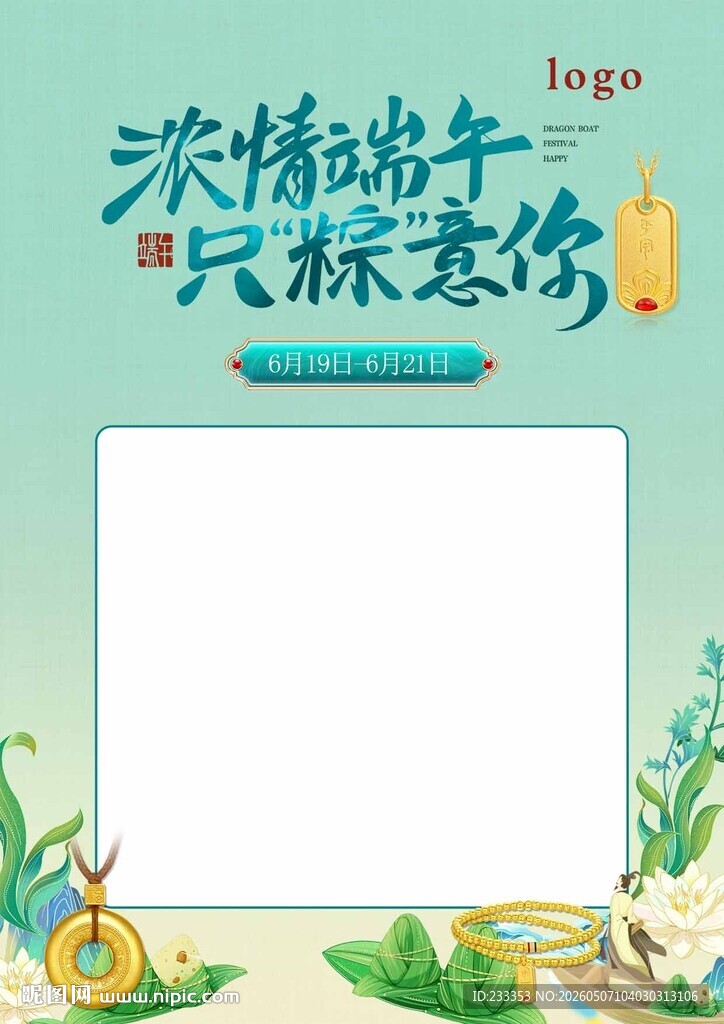 浓情端午 只等你来