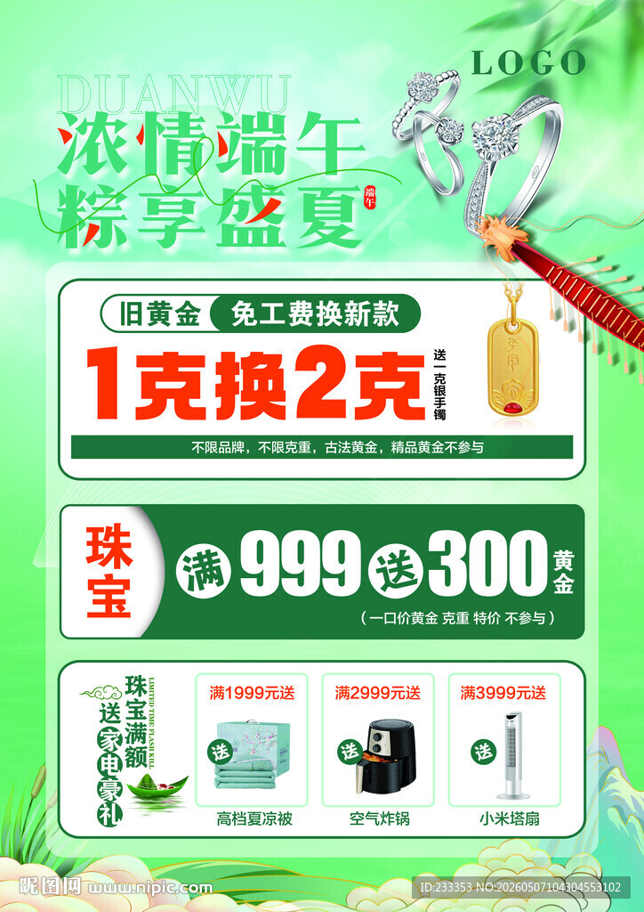 端午促销黄金珠宝首饰