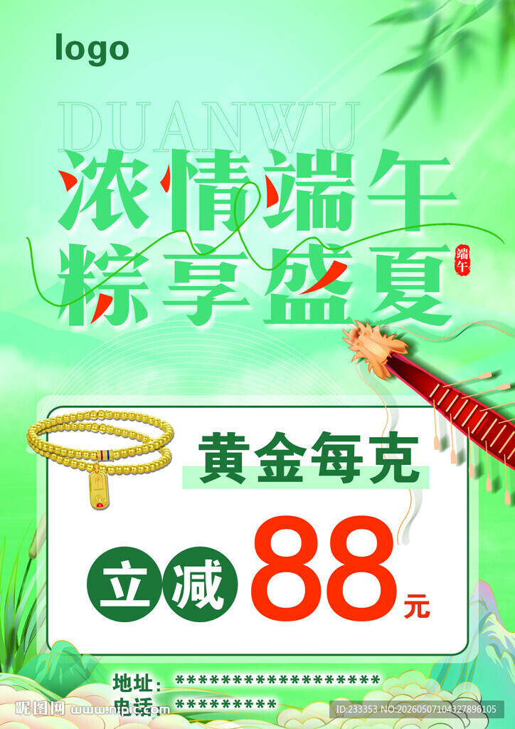浓情端午享黄金珠宝首饰