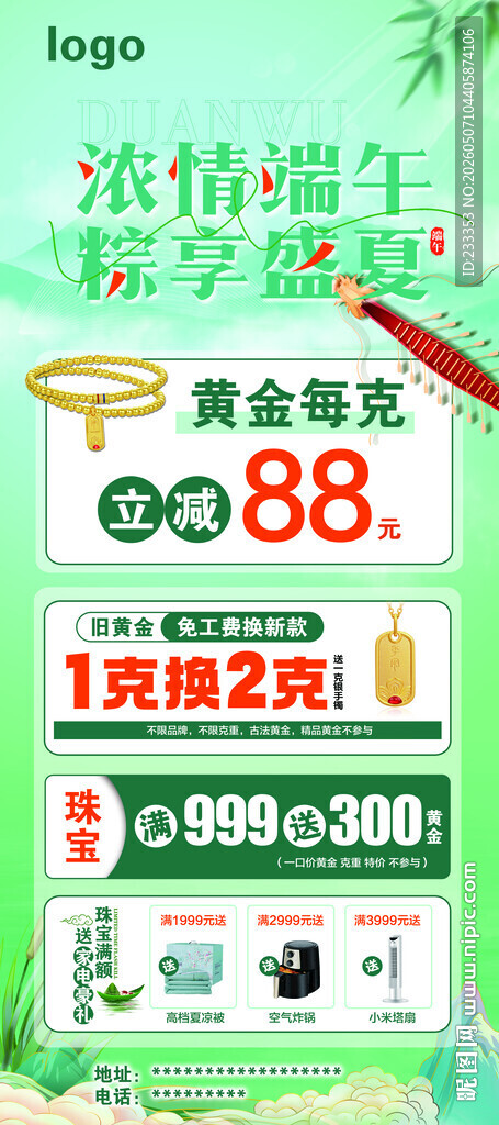黄金珠宝首饰促销活动宣传海报