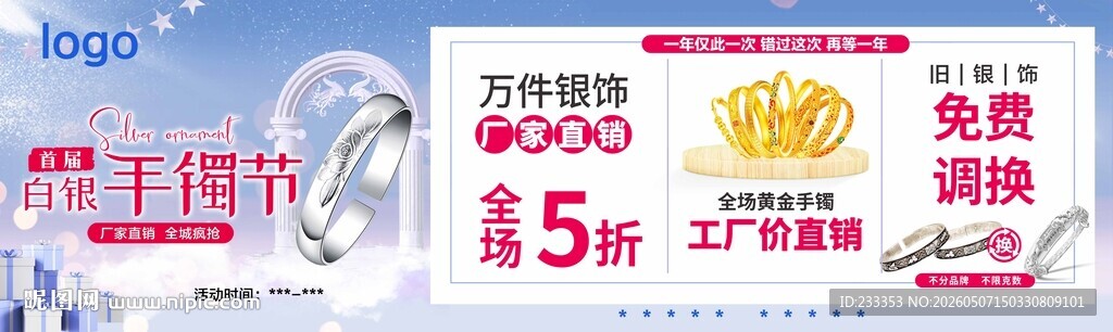 周年庆促销海报