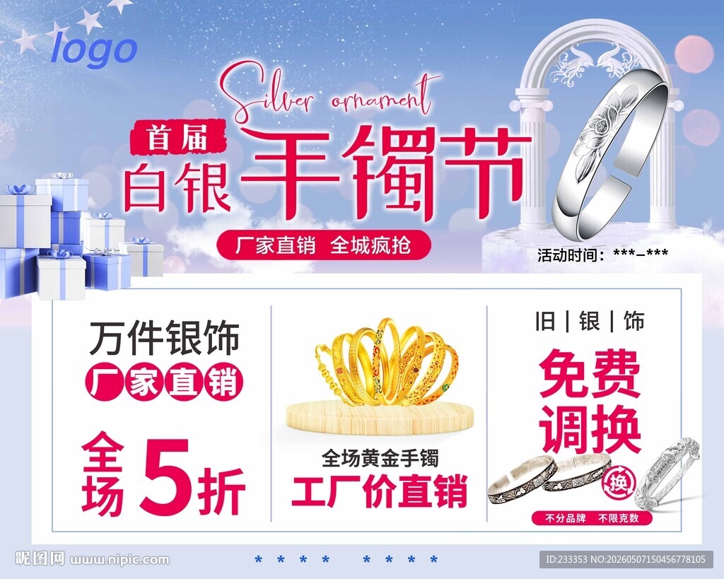 首饰直播千镯节优惠活动