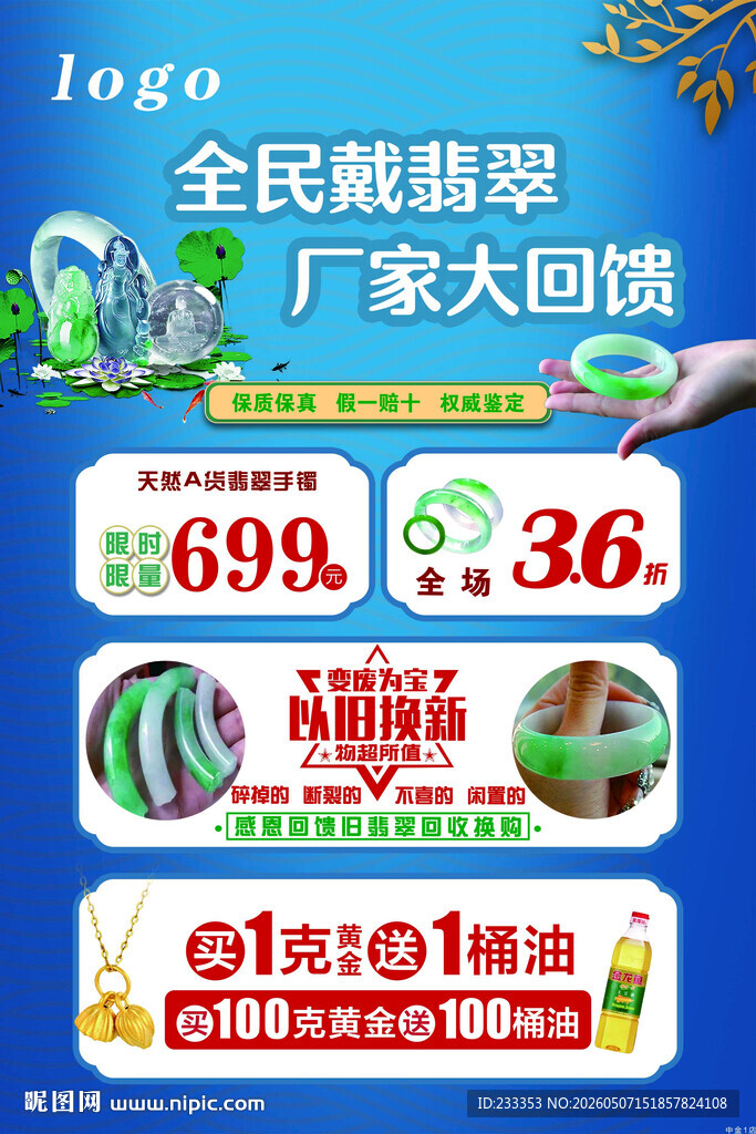 全民戴翡翠厂家大回馈