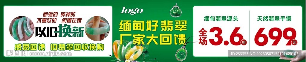 翡翠珠宝 黄金首饰 钻石