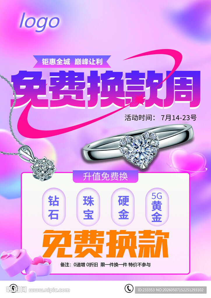 免费换锅换锁促销广告图