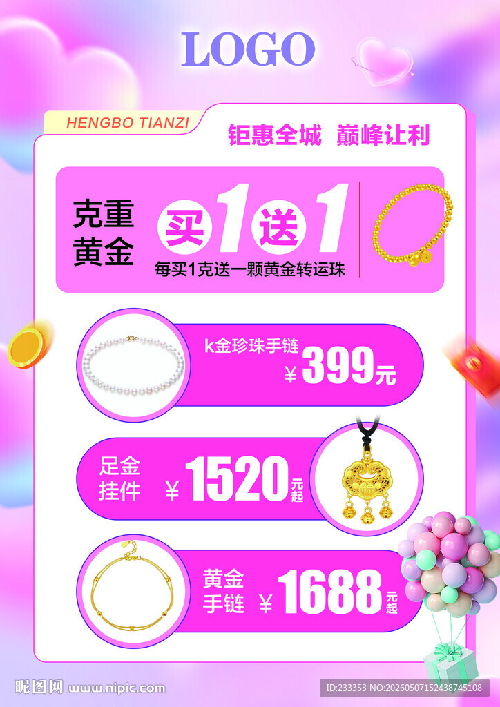 美妆促销活动优惠展示