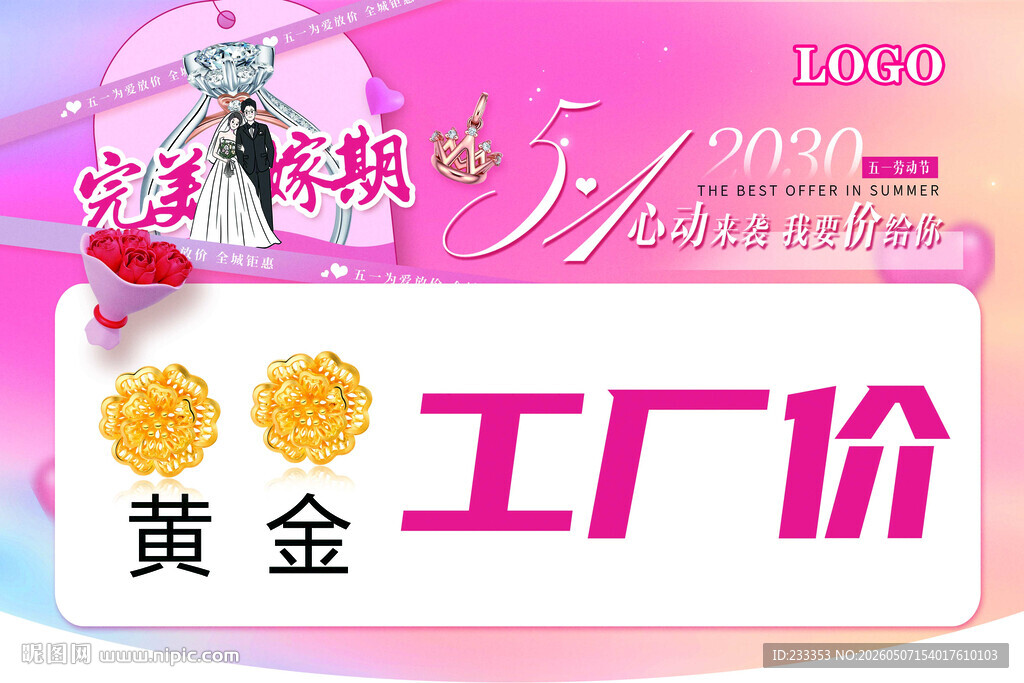 黄金工厂价促销活动海报